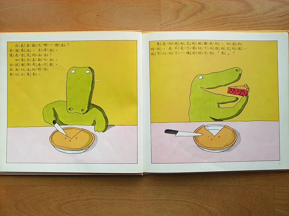 大家來切派 (04),绘本,绘本故事,绘本阅读,故事书,童书,图画书,课外阅读